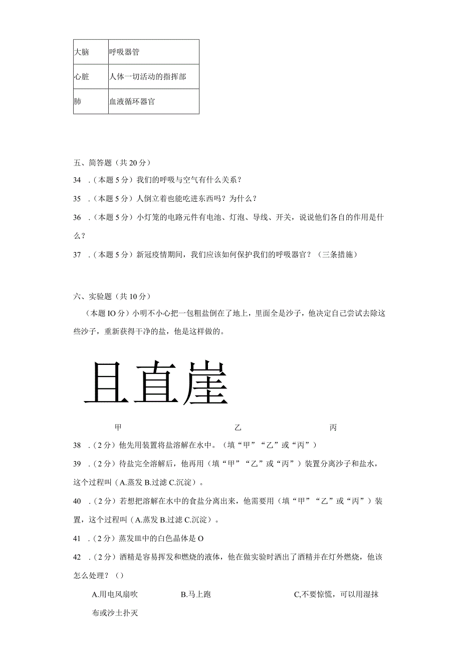 人教鄂教版三年级上册科学期末检测题.docx_第3页