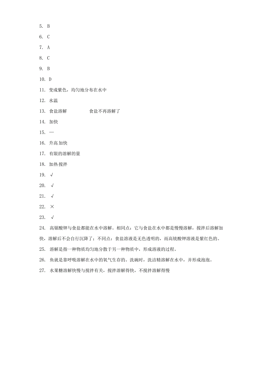 大象版三年级上册科学第三单元《溶解的秘密》综合训练（含答案）.docx_第3页