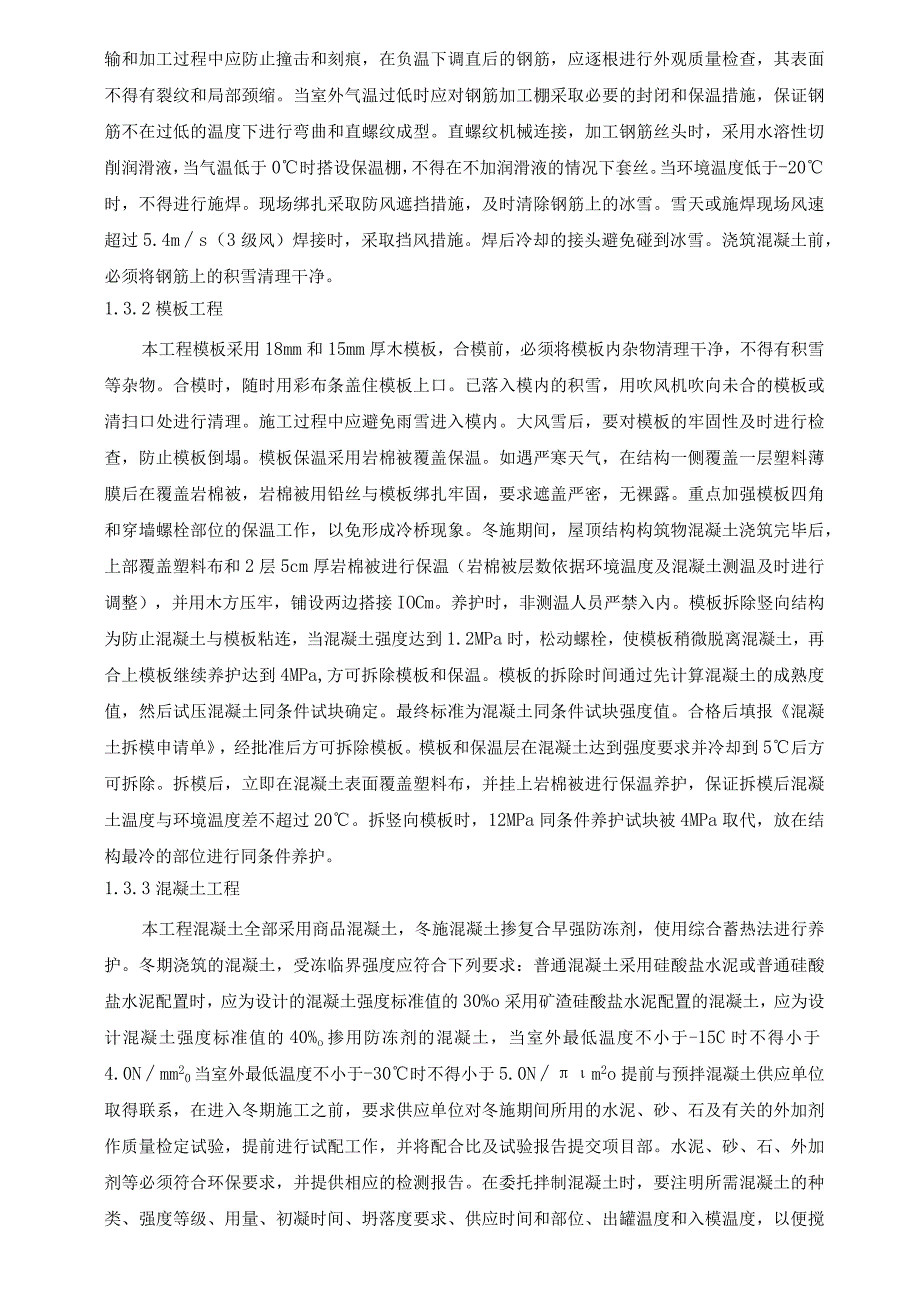 施工总承包工程季节性施工措施方案.docx_第2页