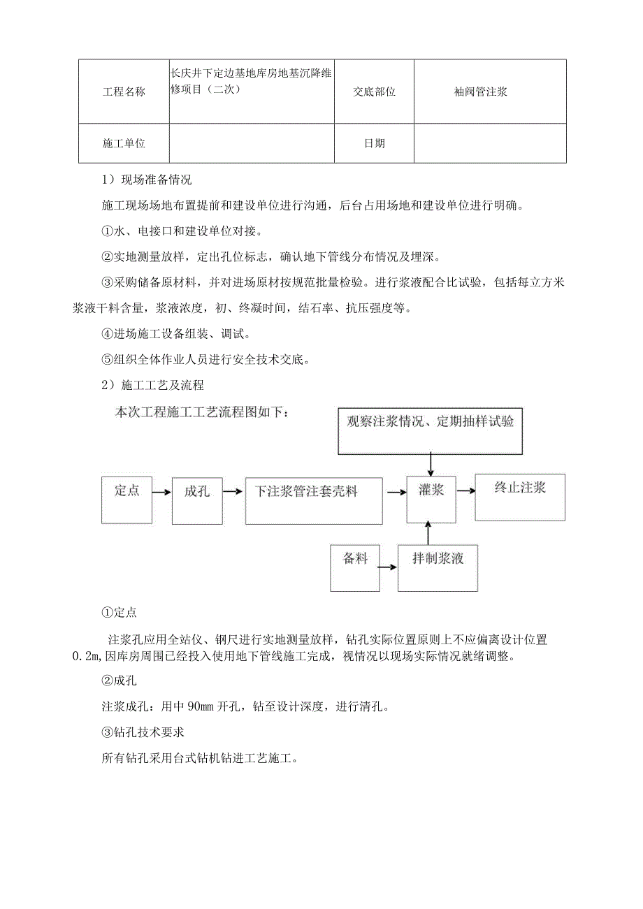 挡土墙袖阀管注浆技术交底.docx_第1页