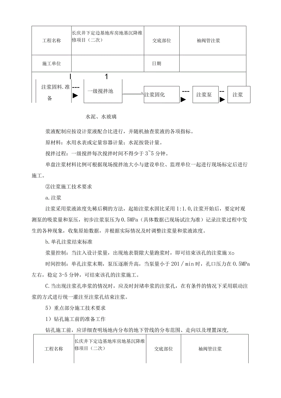 挡土墙袖阀管注浆技术交底.docx_第3页