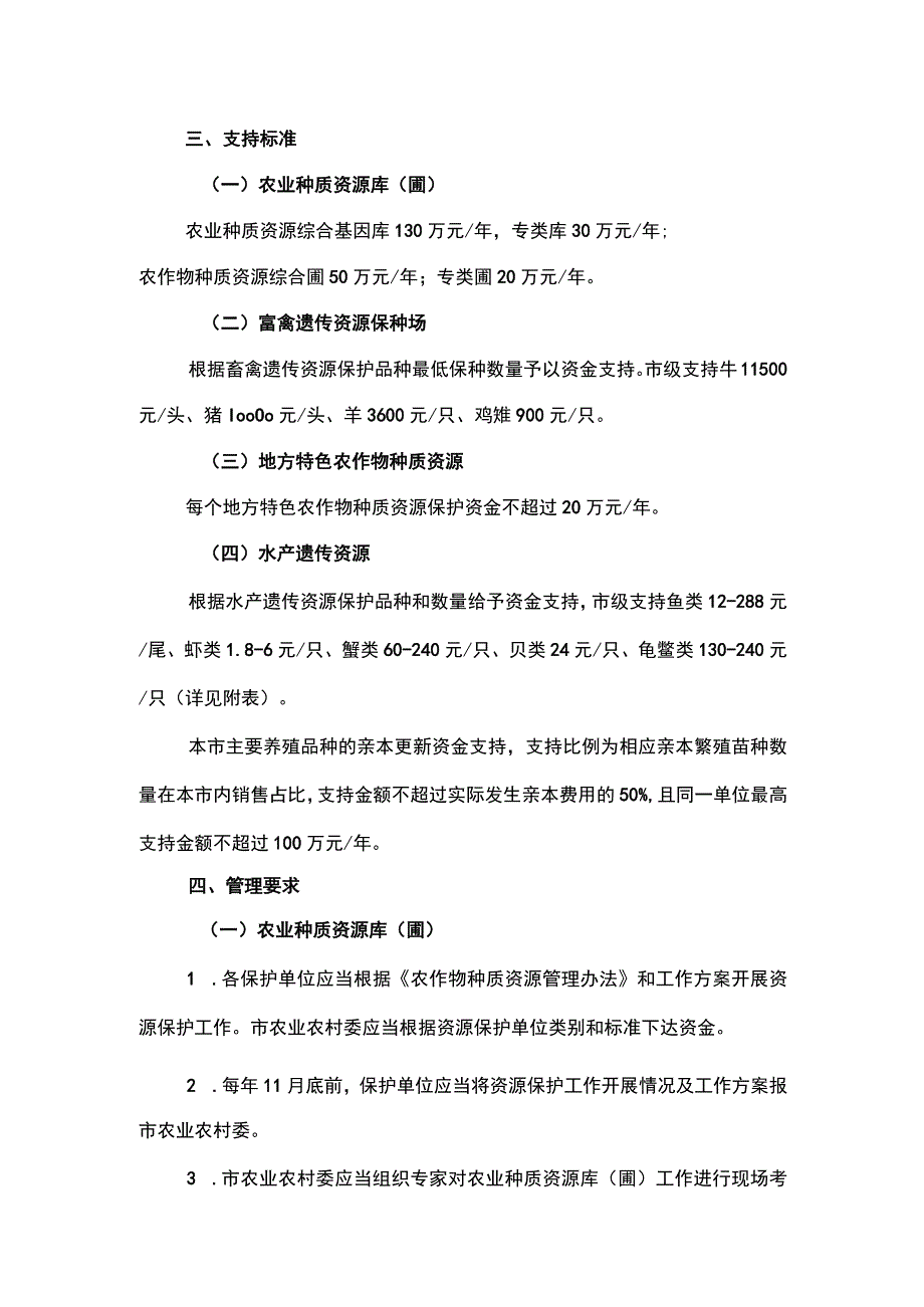 上海市农业种质资源保护资金管理细则.docx_第2页