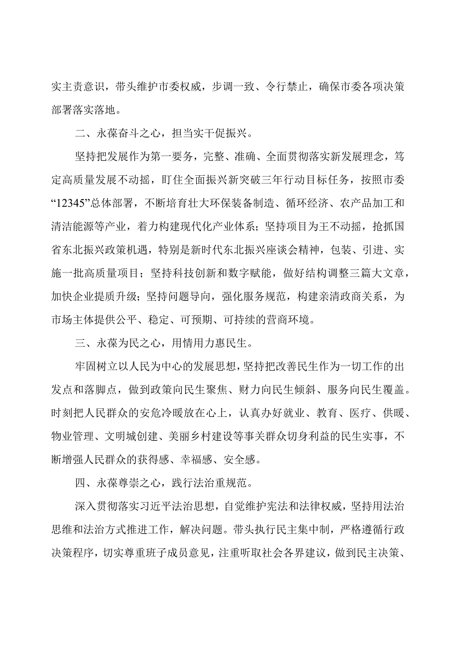 【领导讲话】在当选市长后的表态发言.docx_第2页