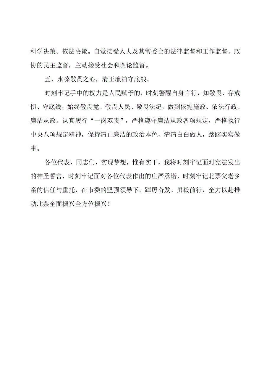 【领导讲话】在当选市长后的表态发言.docx_第3页