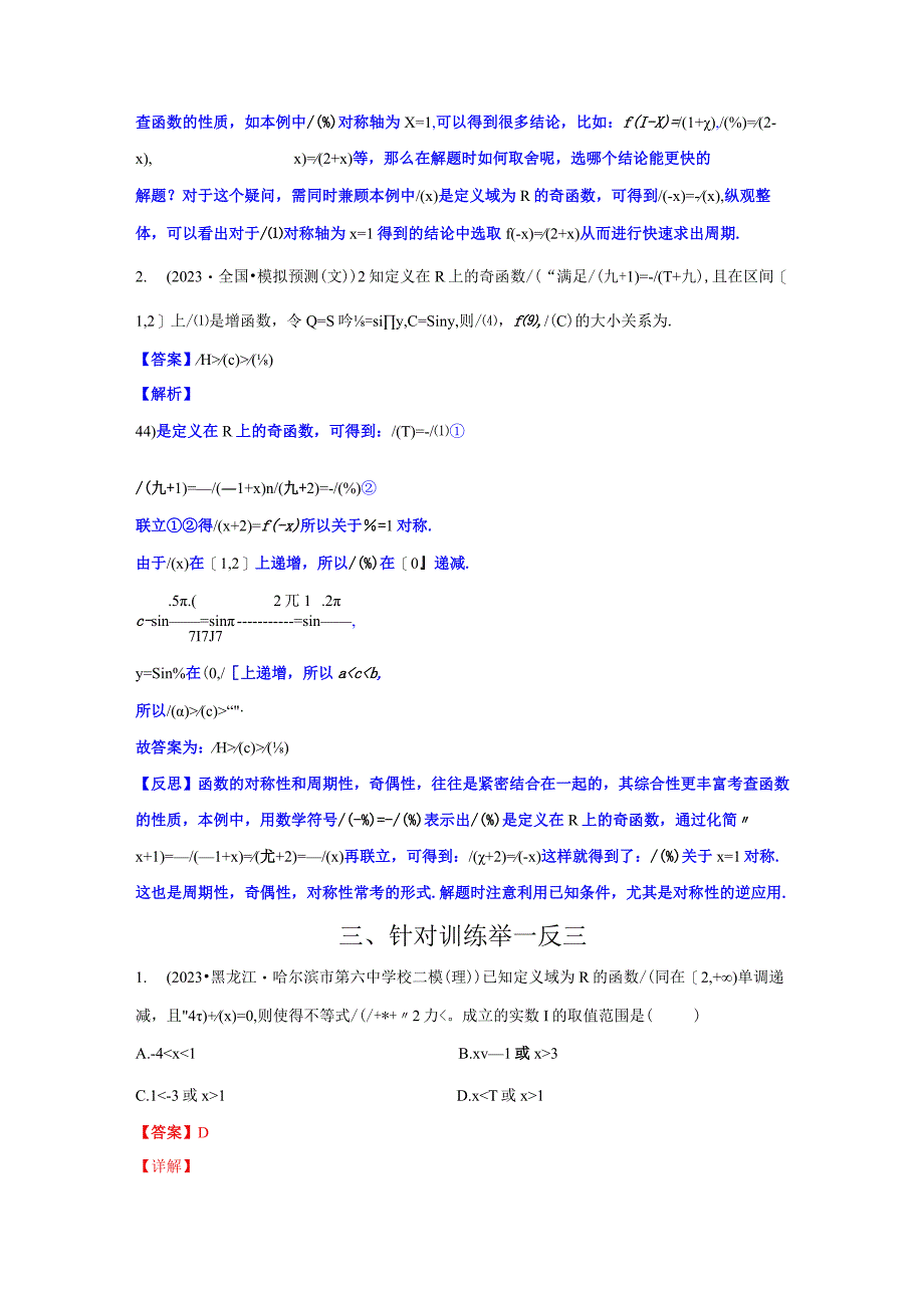 专题06 函数图象的对称性（解析版）.docx_第2页