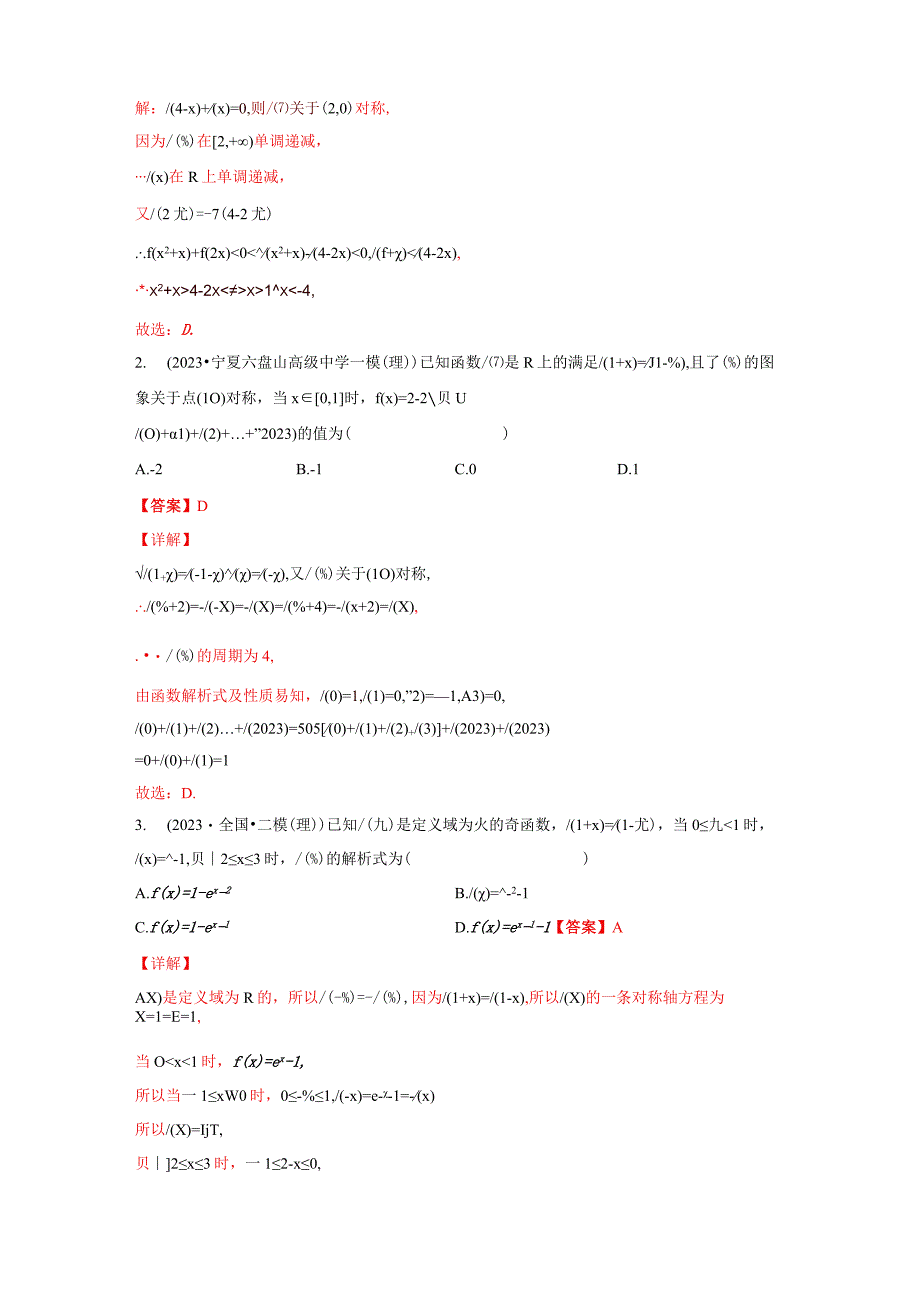 专题06 函数图象的对称性（解析版）.docx_第3页