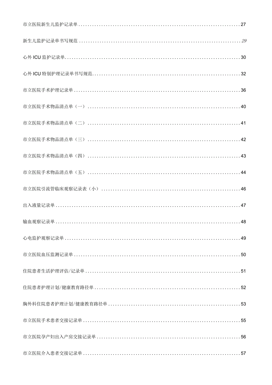 市立医院护理文书书写管理规定修订版.docx_第2页