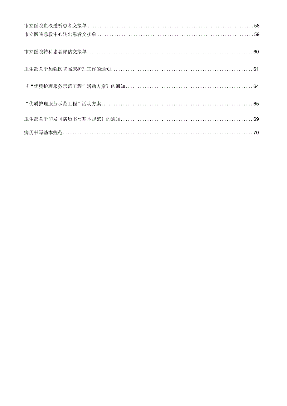 市立医院护理文书书写管理规定修订版.docx_第3页