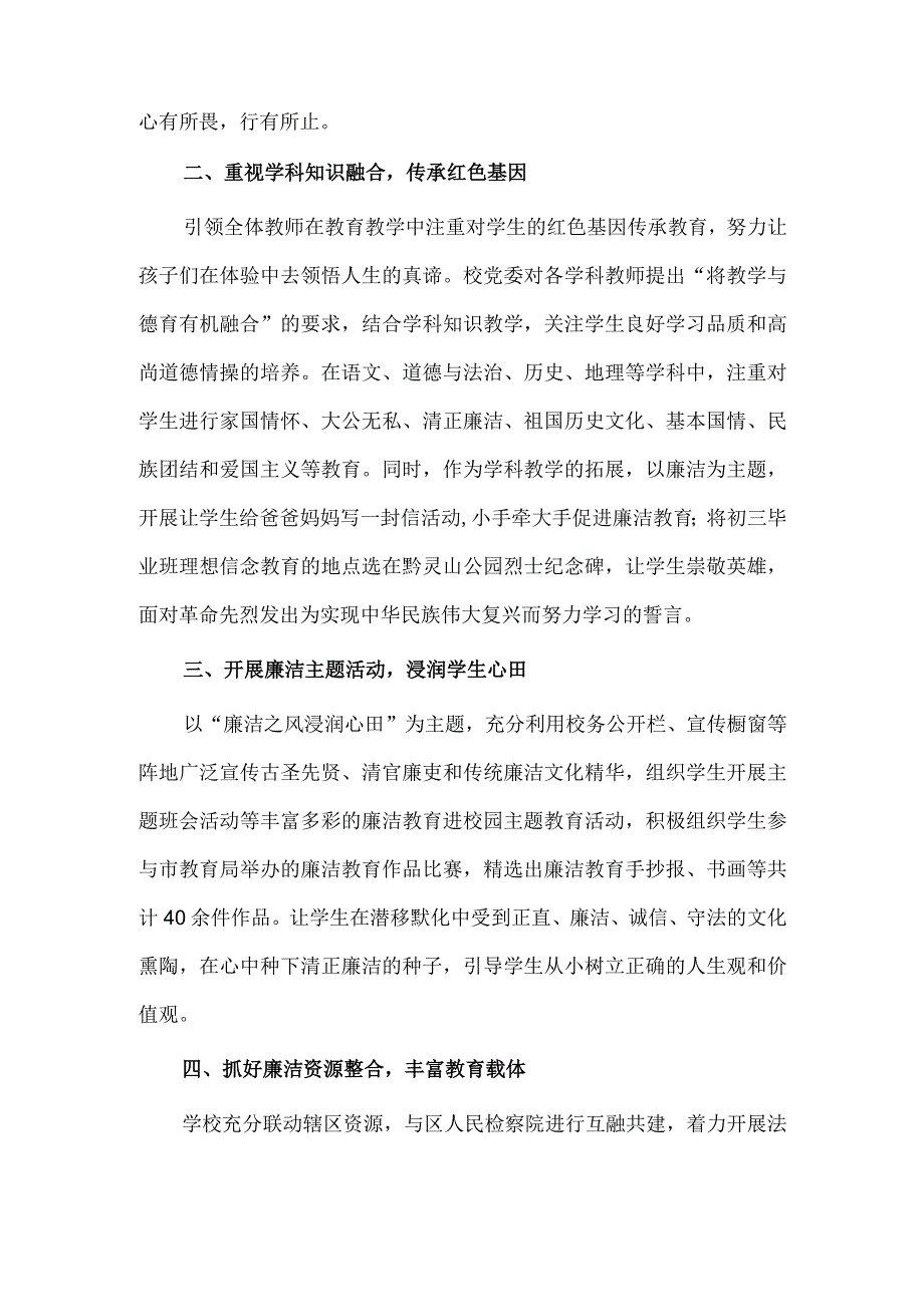 廉洁文化建设交流推进会讲话稿供借鉴.docx_第2页