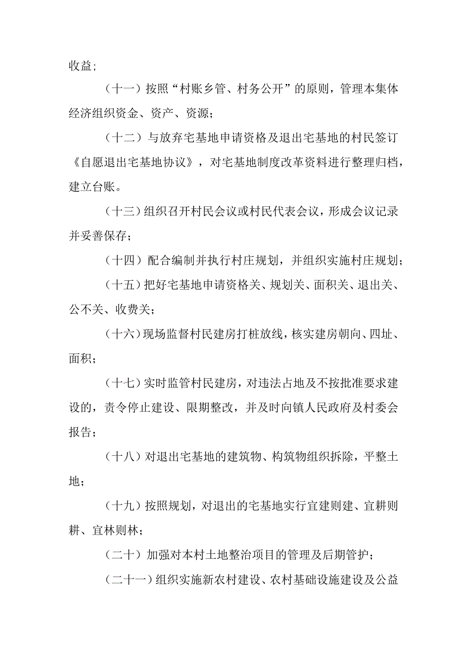 XX镇各村小组村民理事会工作制度.docx_第2页