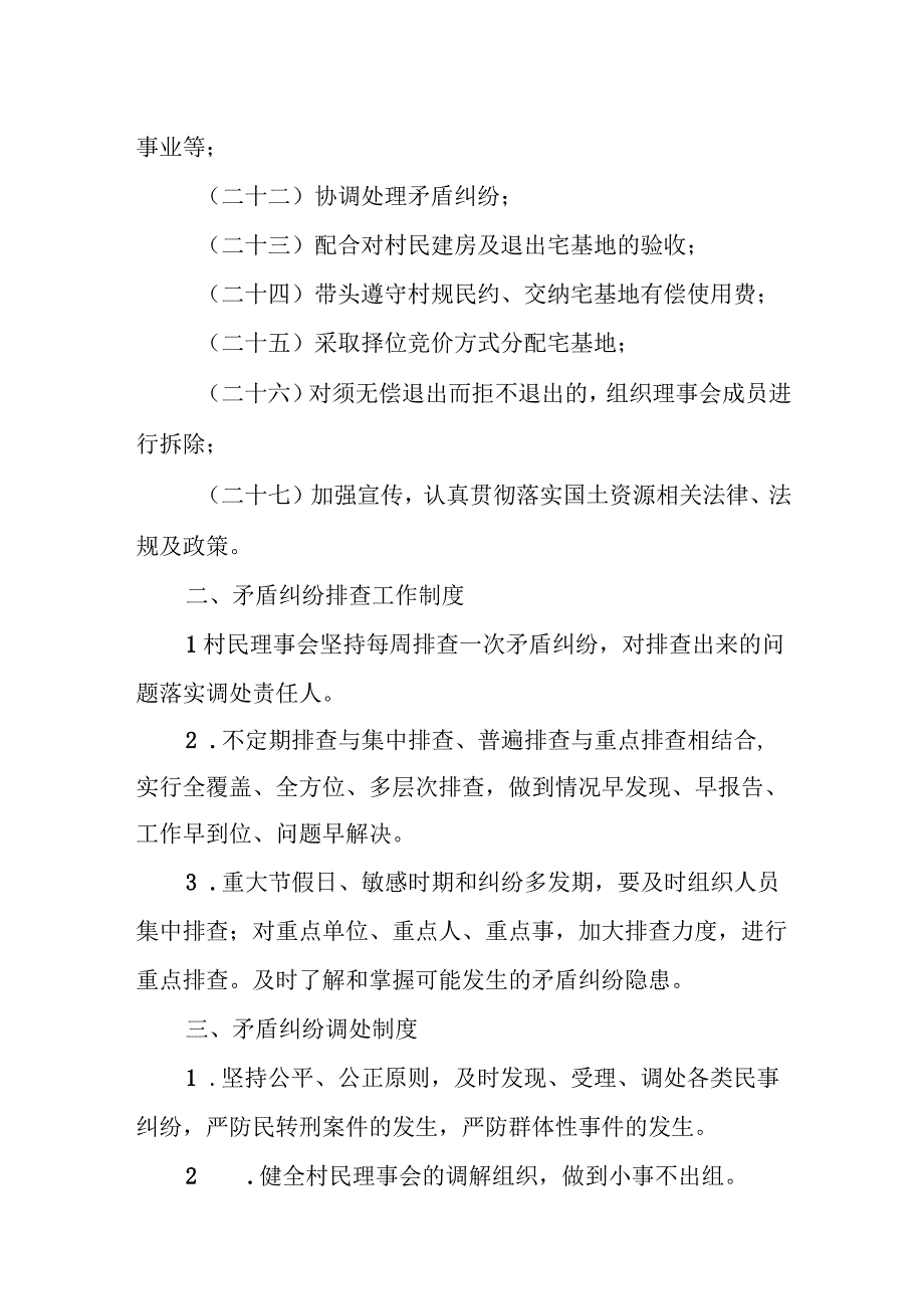 XX镇各村小组村民理事会工作制度.docx_第3页