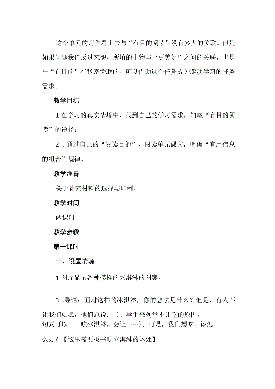 《有目的阅读》六年级上册第三单元大单元教学设计两课时.docx_第2页