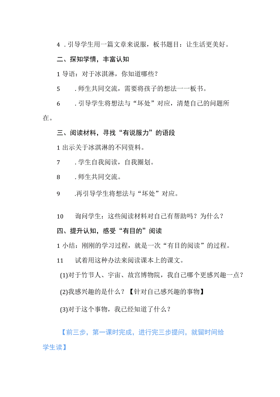 《有目的阅读》六年级上册第三单元大单元教学设计两课时.docx_第3页