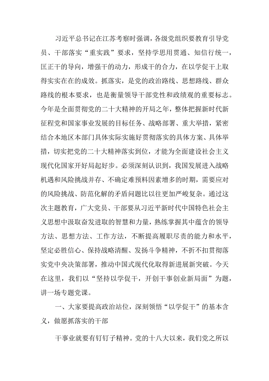 学习教育专题：用以学促干的良好成效 书写高质量发展新篇章.docx_第1页