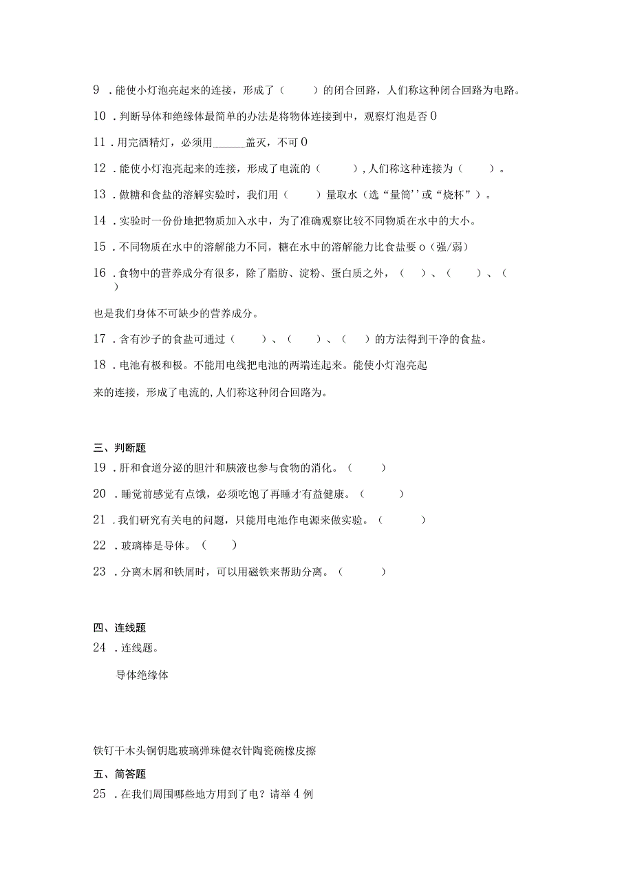 人教鄂教版三年级上册科学期中综合训练题（1-3单元）（含答案）.docx_第2页