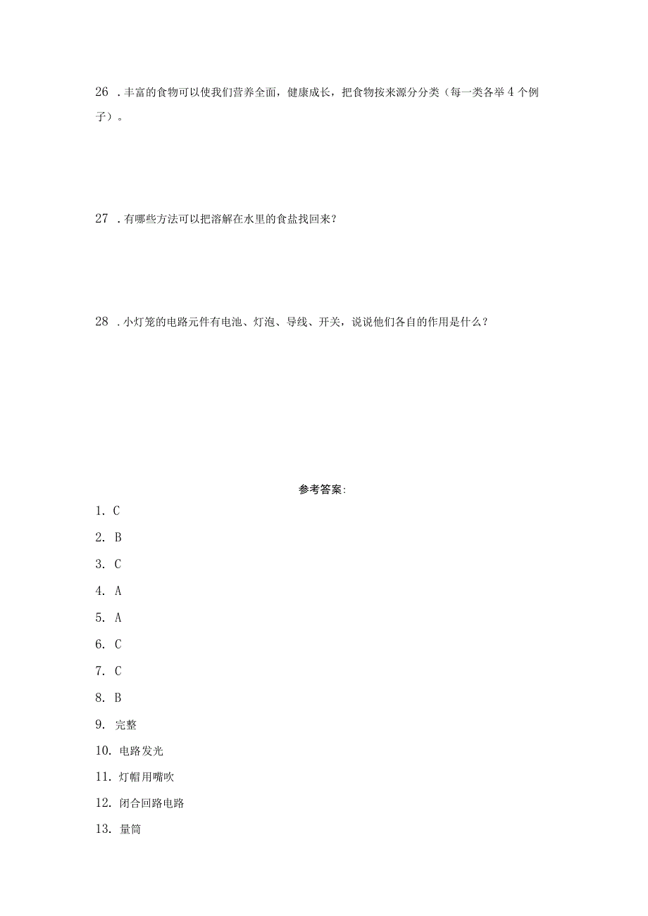 人教鄂教版三年级上册科学期中综合训练题（1-3单元）（含答案）.docx_第3页