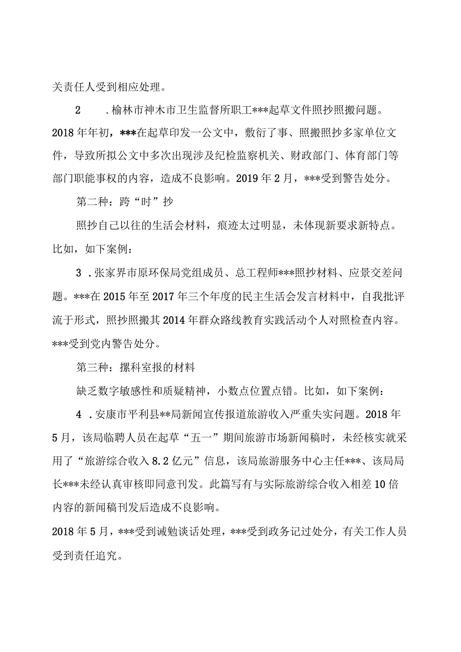 【调研报告】公职人员抄袭材料的“8种”类型、表现及其处分（典型案例）.docx_第2页