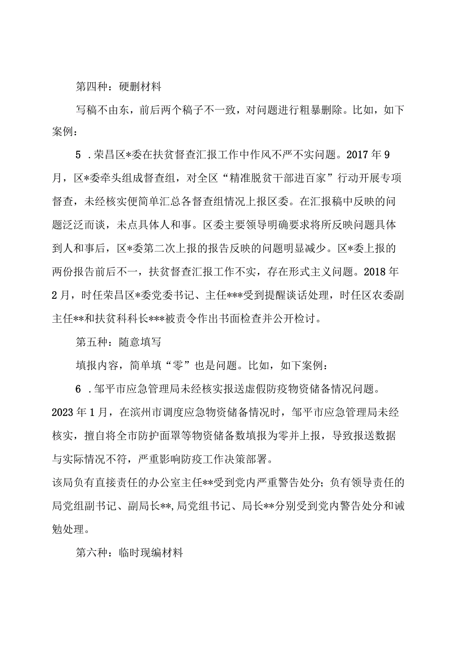 【调研报告】公职人员抄袭材料的“8种”类型、表现及其处分（典型案例）.docx_第3页