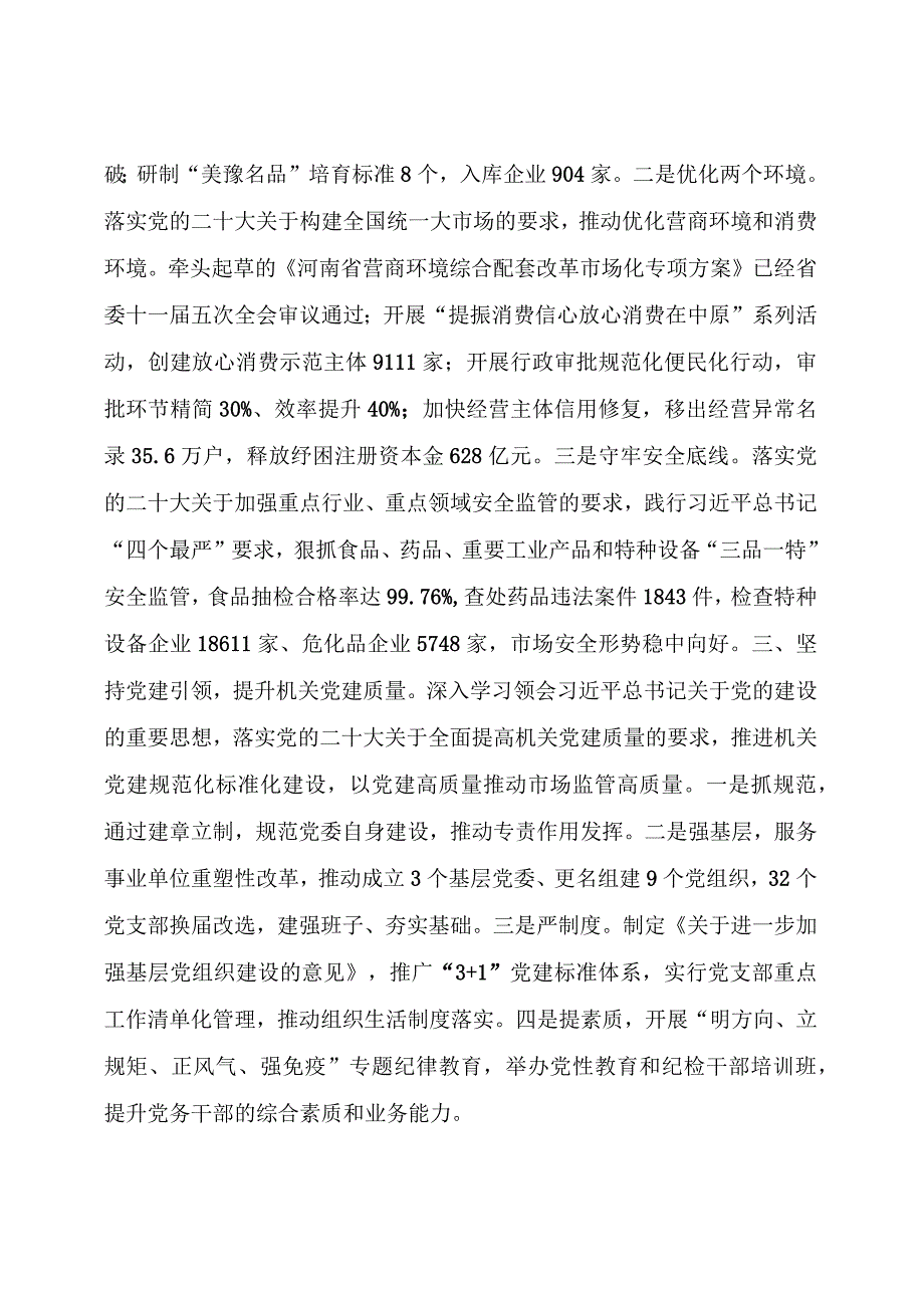 【交流发言】2023年省直机关学习贯彻党的二十大精神研讨交流会发言摘要（6篇）.docx_第2页