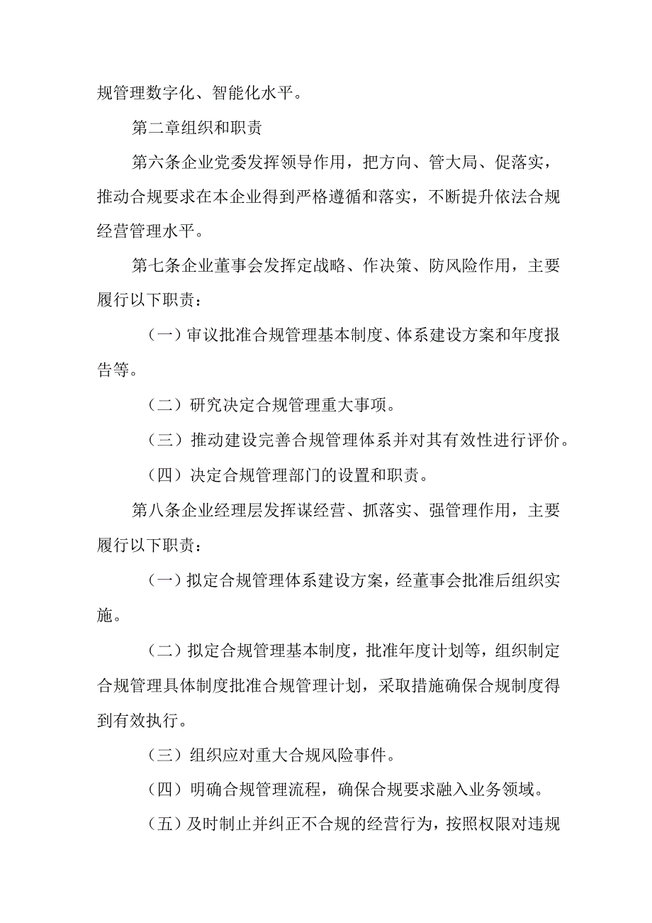 XX市国资委出资监管企业合规管理办法.docx_第3页