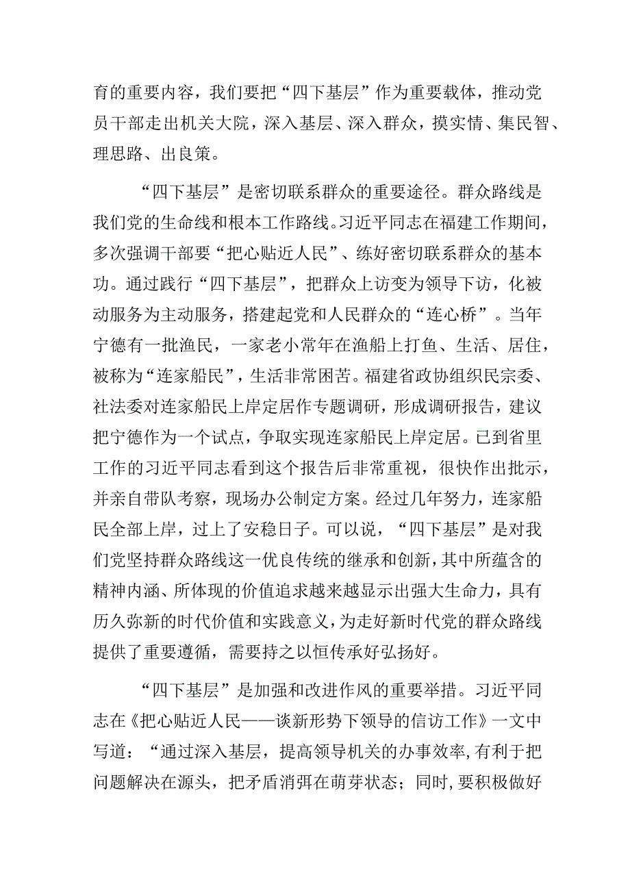 “四下基层”与新时代党的群众路线理论专题研讨交流发言提纲3篇.docx_第2页