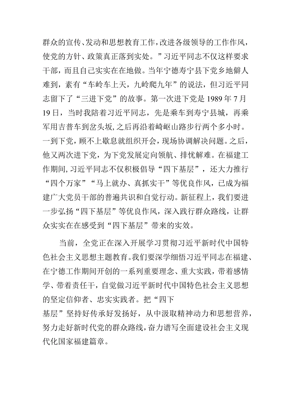 “四下基层”与新时代党的群众路线理论专题研讨交流发言提纲3篇.docx_第3页