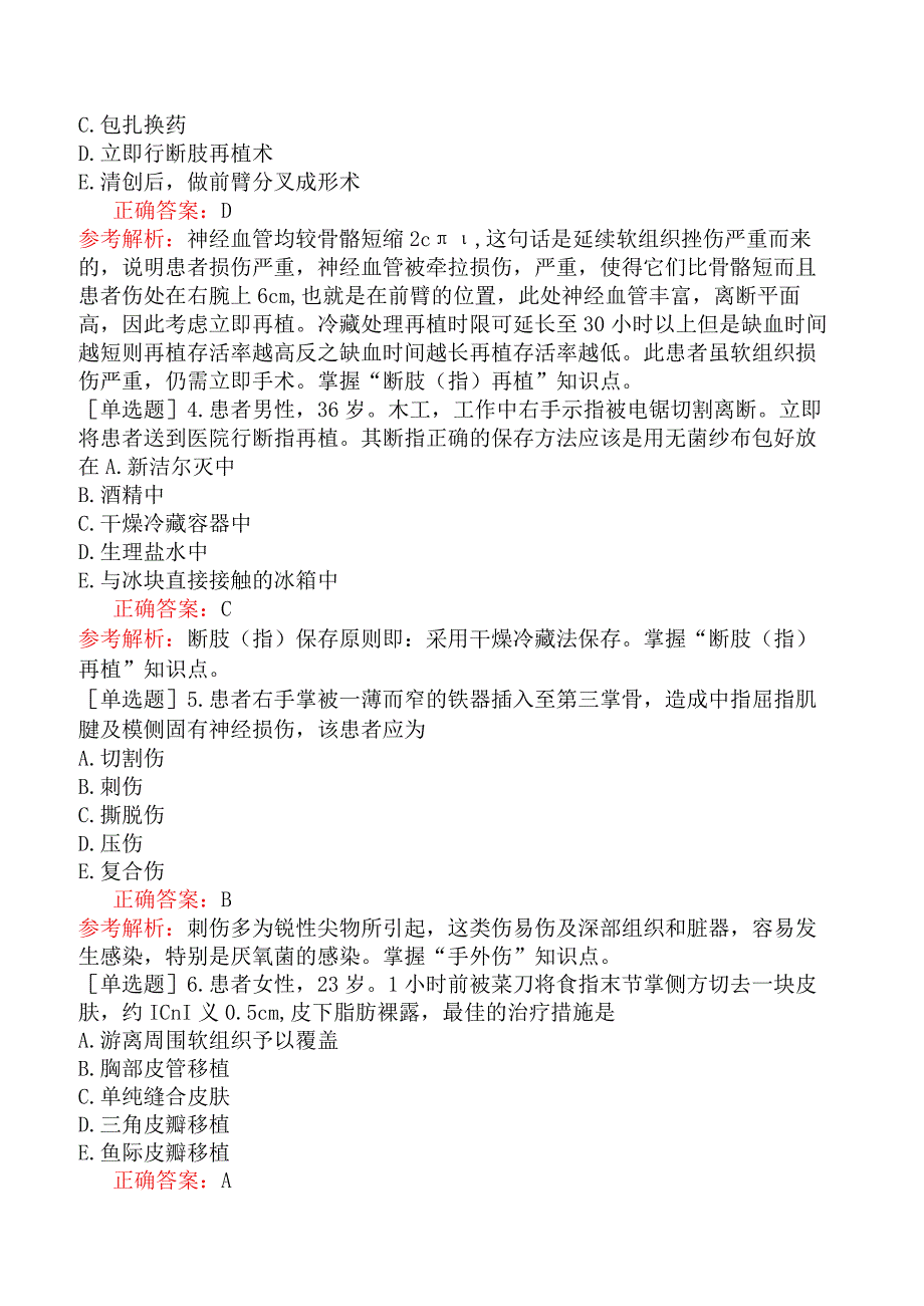 临床执业医师-综合笔试-运动系统-第六单元手外伤及断肢（指）再植.docx_第2页