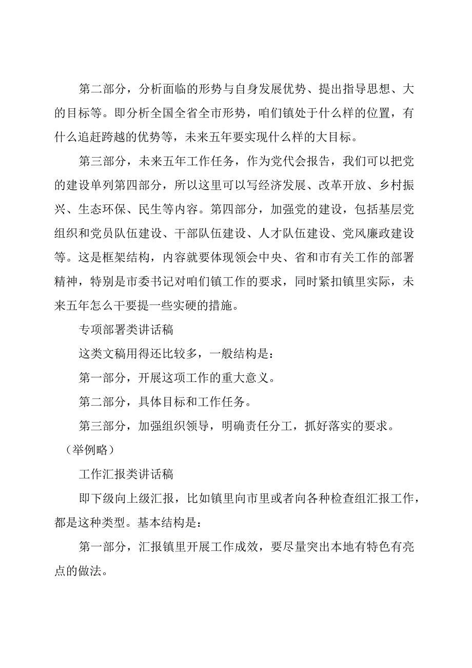 【写作技巧】常见文稿类写作经验值得收藏！.docx_第2页