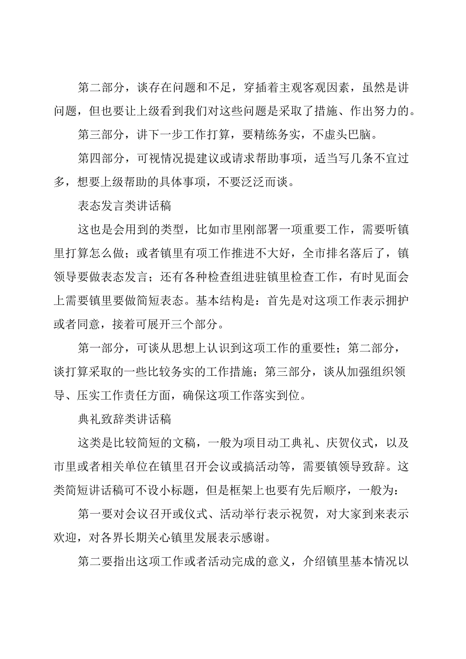 【写作技巧】常见文稿类写作经验值得收藏！.docx_第3页