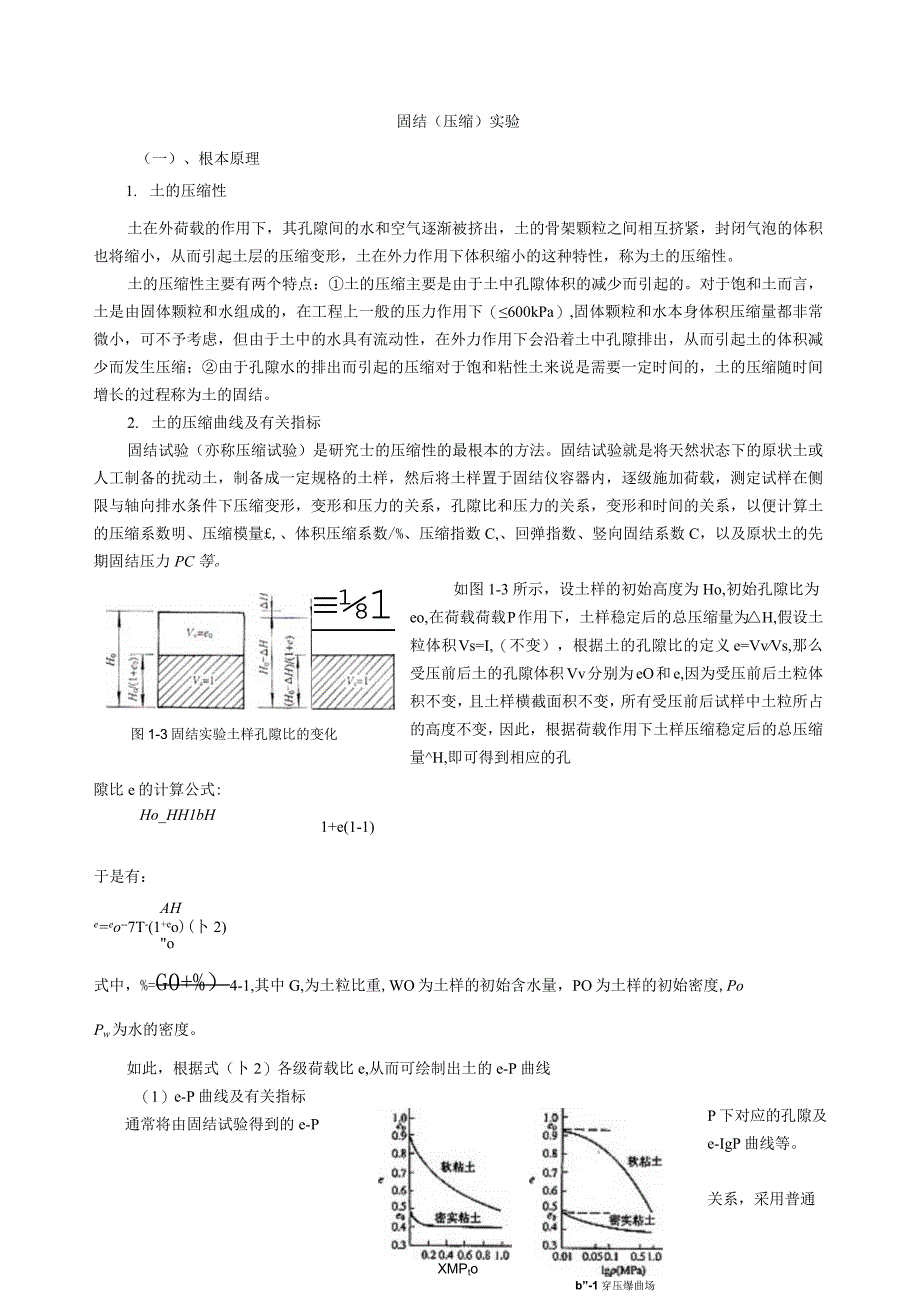 固结试验d-文档.docx_第1页