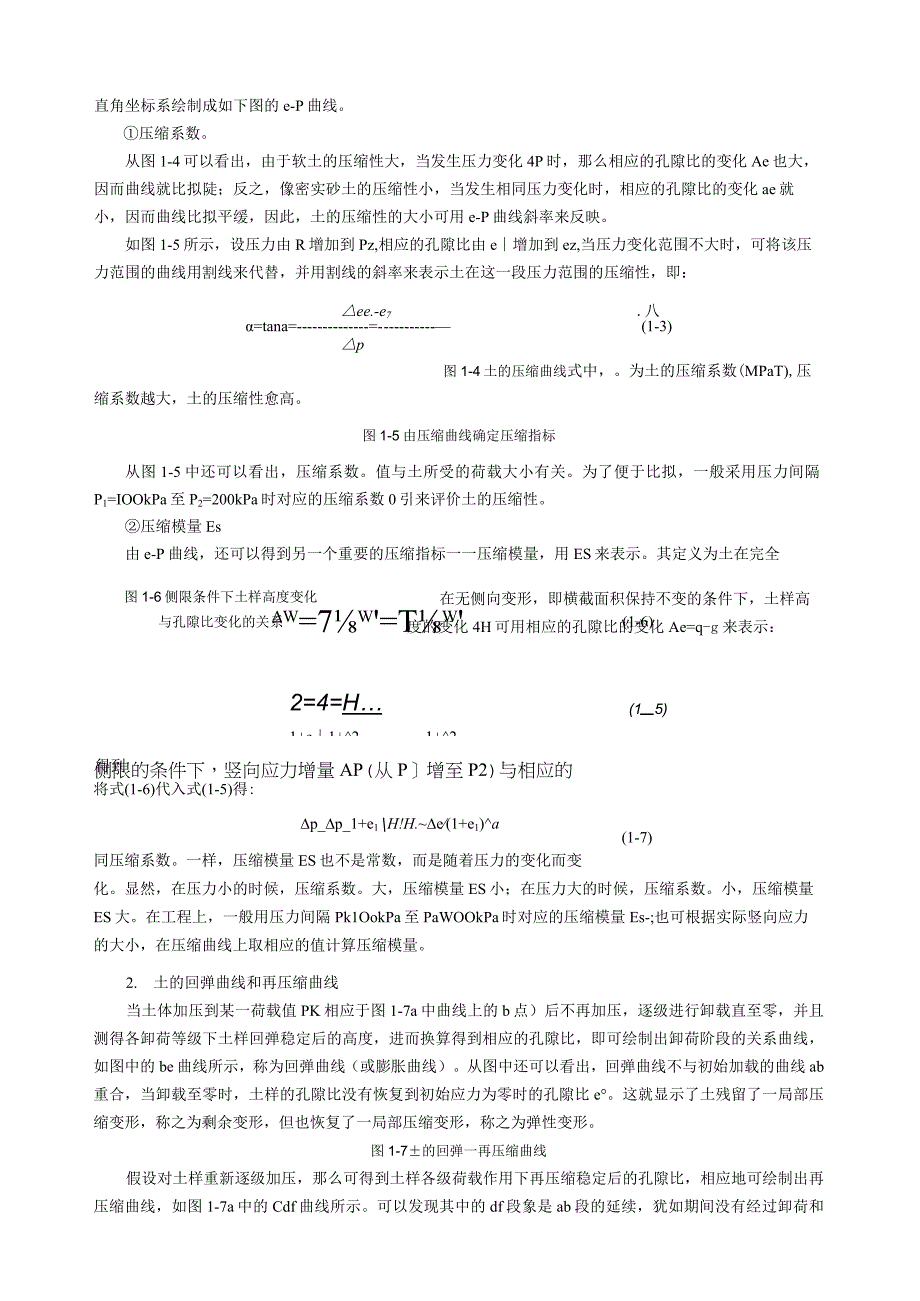 固结试验d-文档.docx_第2页