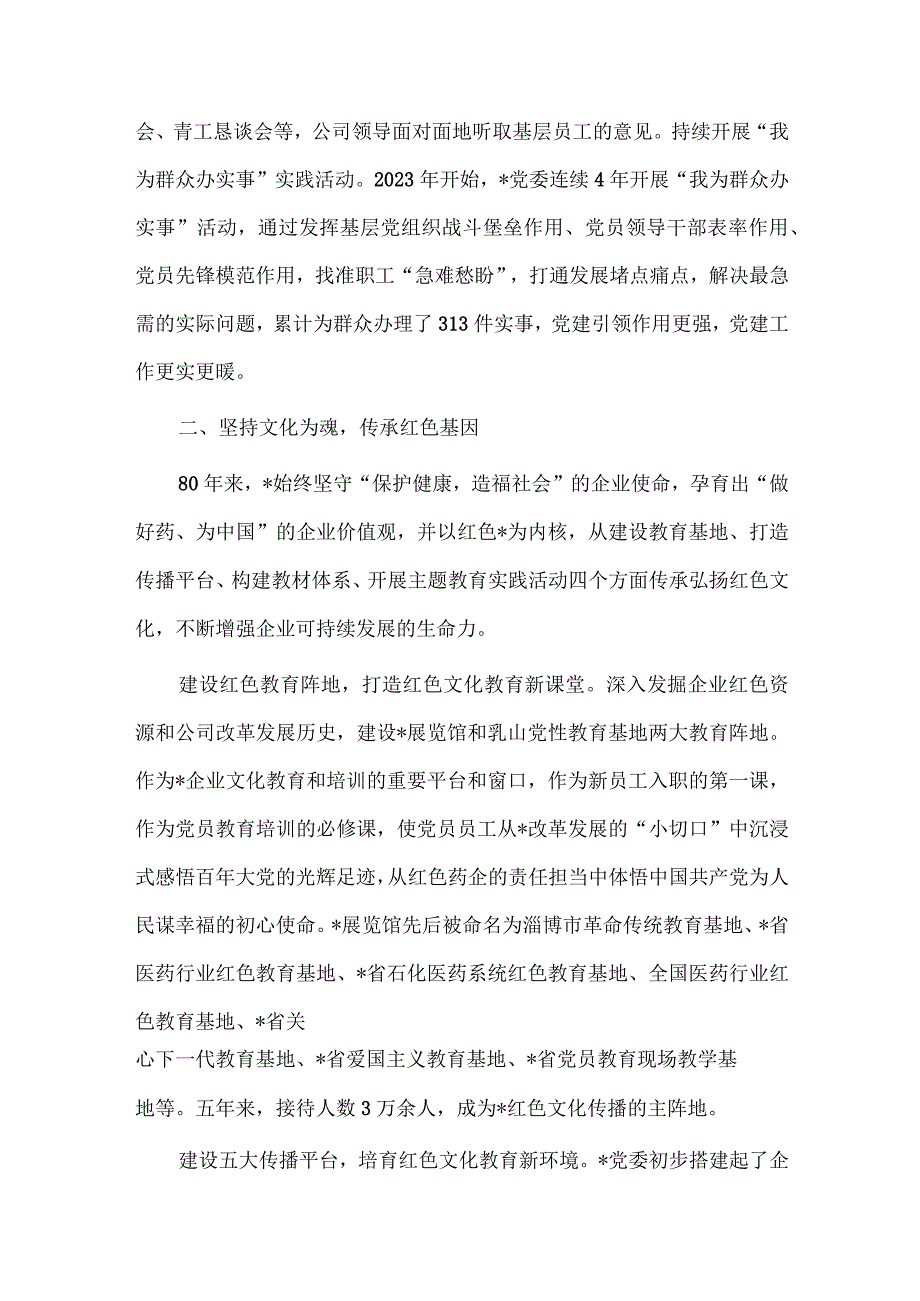 以高质量党建推动公司高质量发展（国企经验做法）、国企党委理论学习中心组从严治党专题研讨交流会发言两篇.docx_第3页