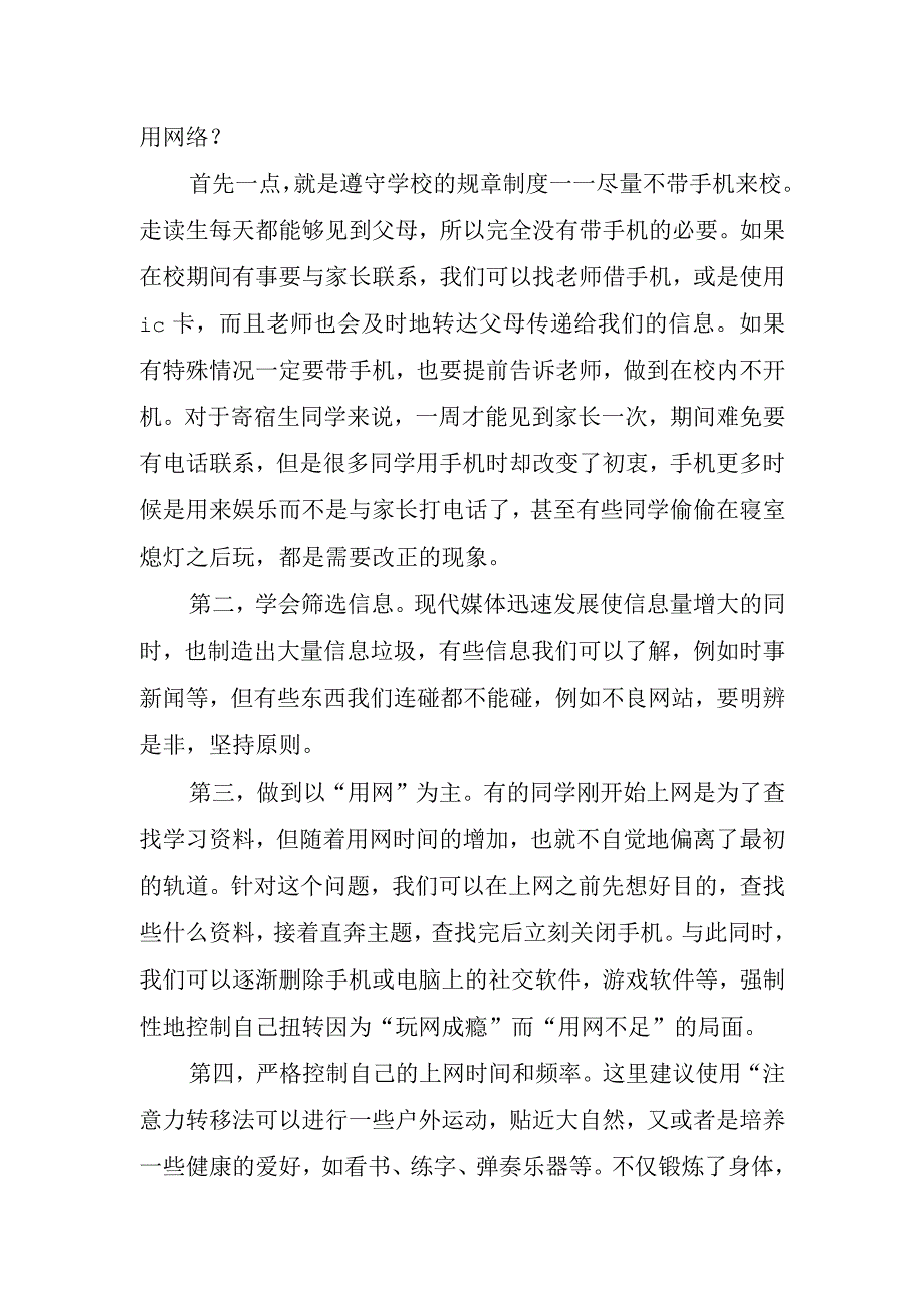 《网络安全文明上网》主题国旗下讲话稿.docx_第2页