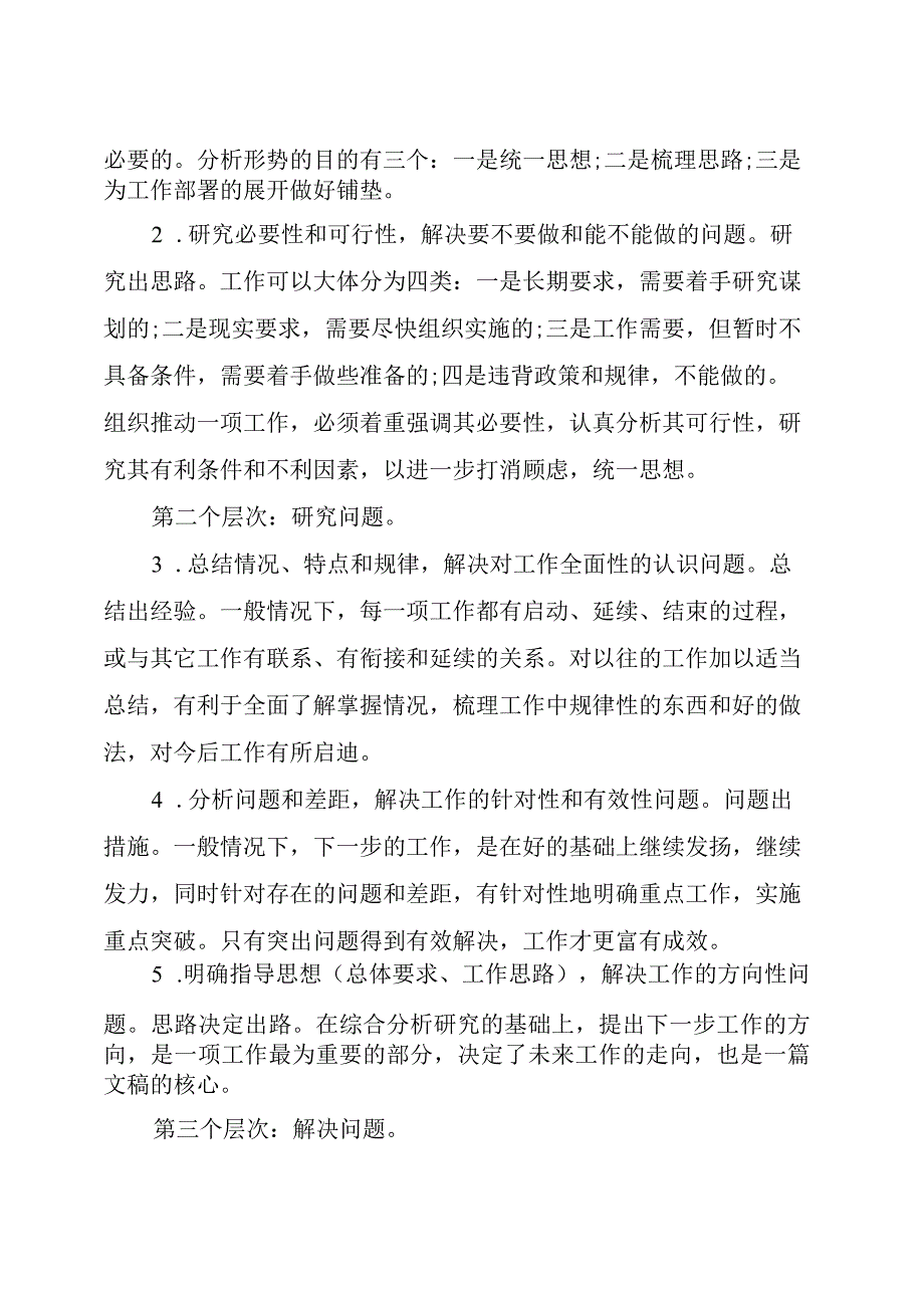 【写作技巧】写好公文的十个要素.docx_第3页