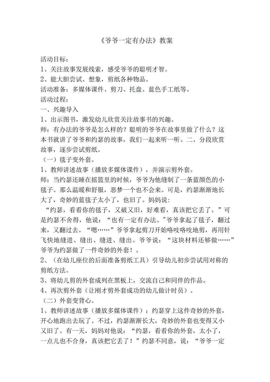 幼儿园名师优质公开课：大班语言绘本《爷爷一定有办法》教案.docx_第1页