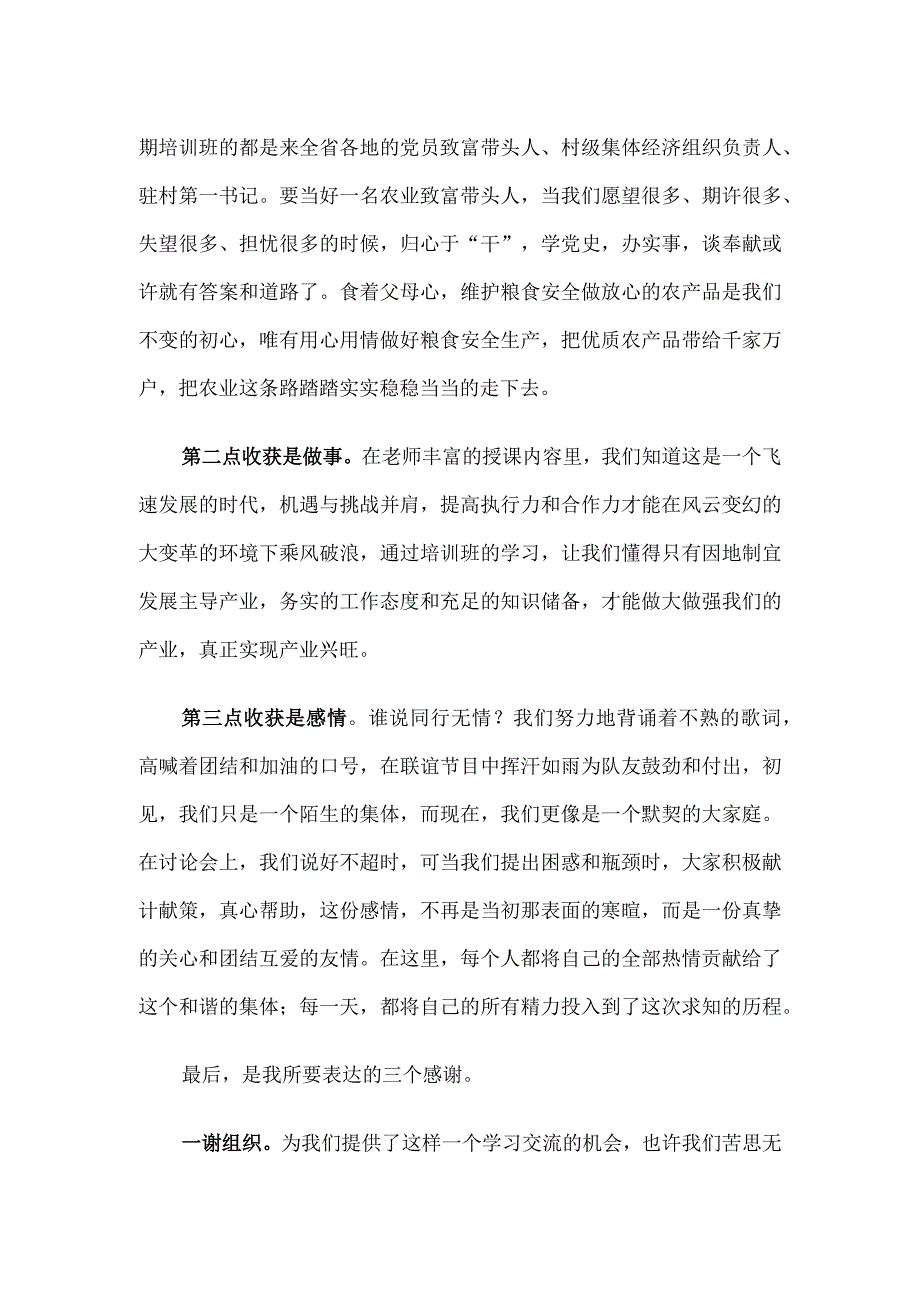 交流发言：行稳致远 推进乡村振兴.docx_第2页