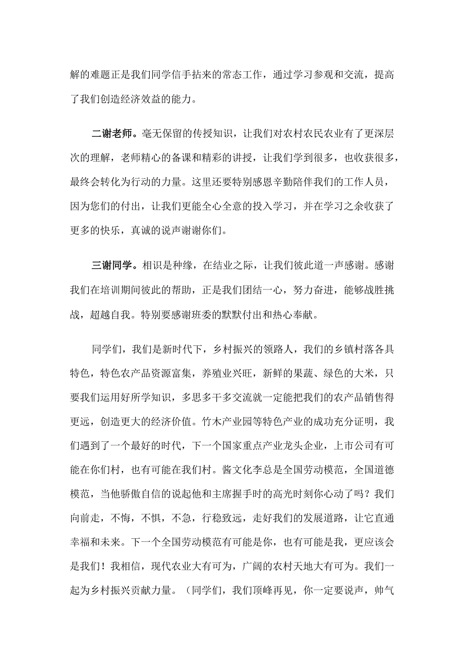 交流发言：行稳致远 推进乡村振兴.docx_第3页