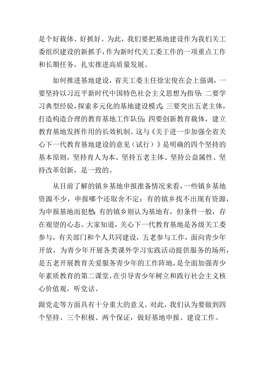 在全市关工委基层组织建设现场会上的讲话.docx_第2页