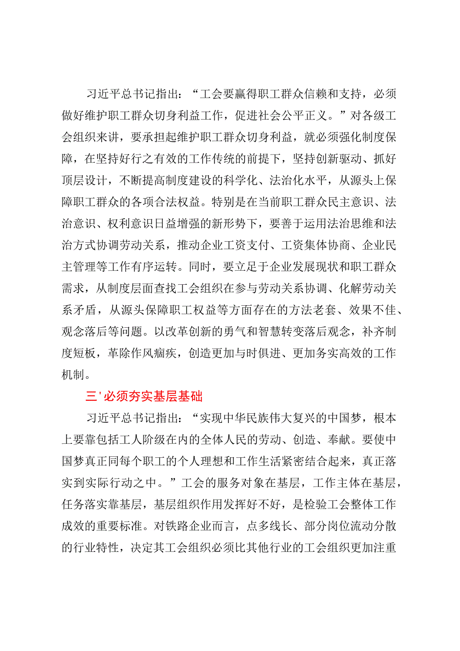 工会干部主题教育学习交流材料 (2).docx_第2页