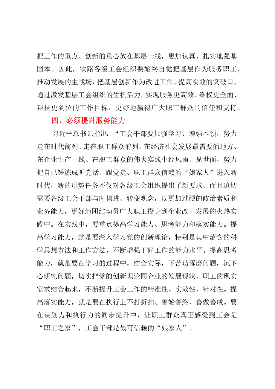 工会干部主题教育学习交流材料 (2).docx_第3页