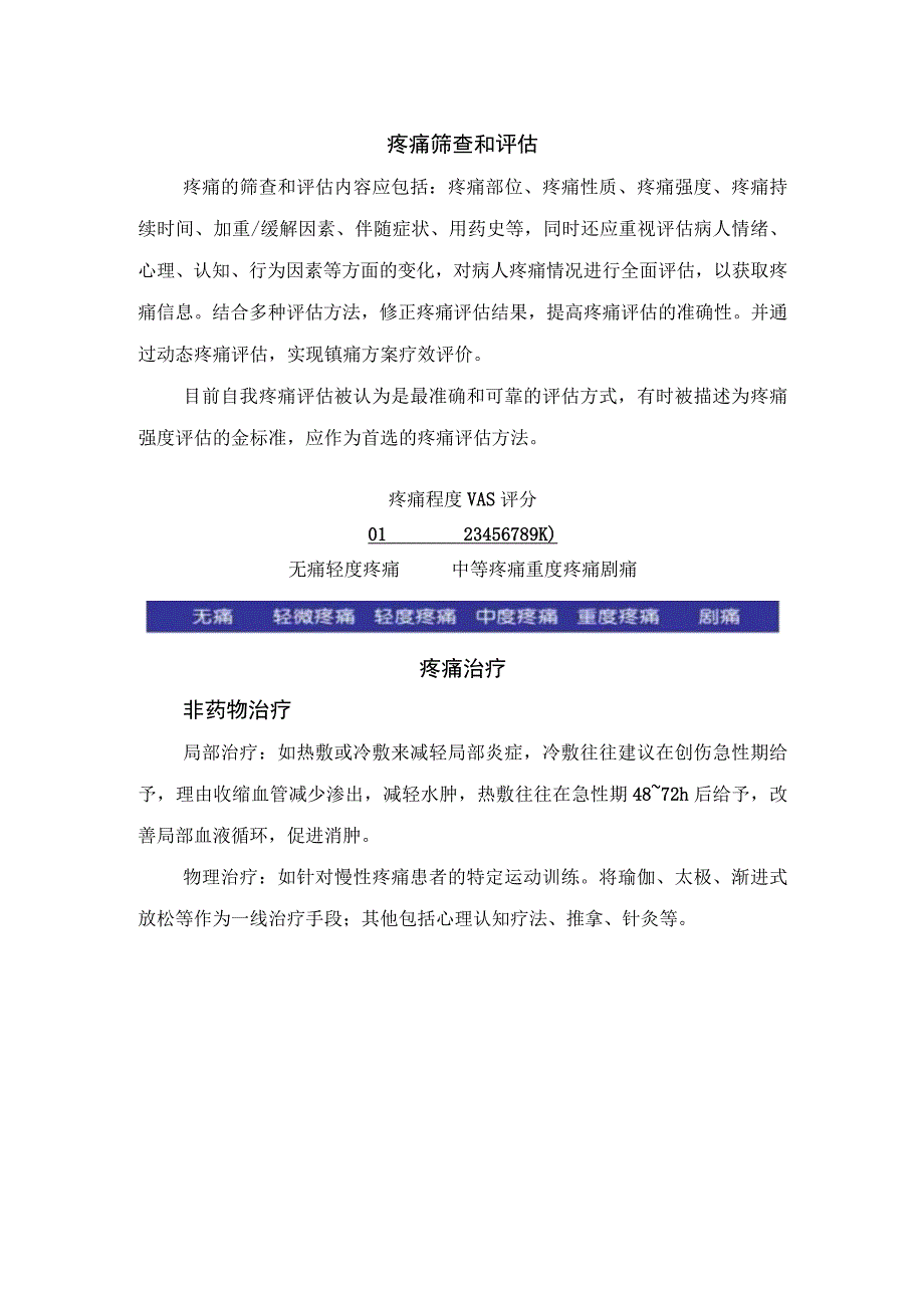 慢性肾脏病疼痛原因、疼痛分类、疼痛治疗及肾功能不全患者疼痛用药不同CKD分期用药禁忌.docx_第3页