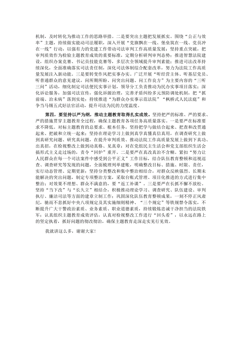 在法院主题教育阶段性工作推进会上的讲话.docx_第2页