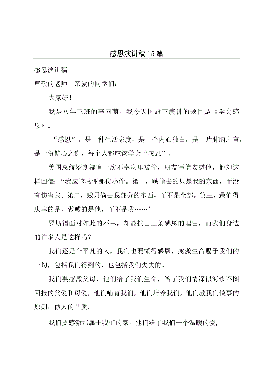 感恩演讲稿15篇.docx_第1页