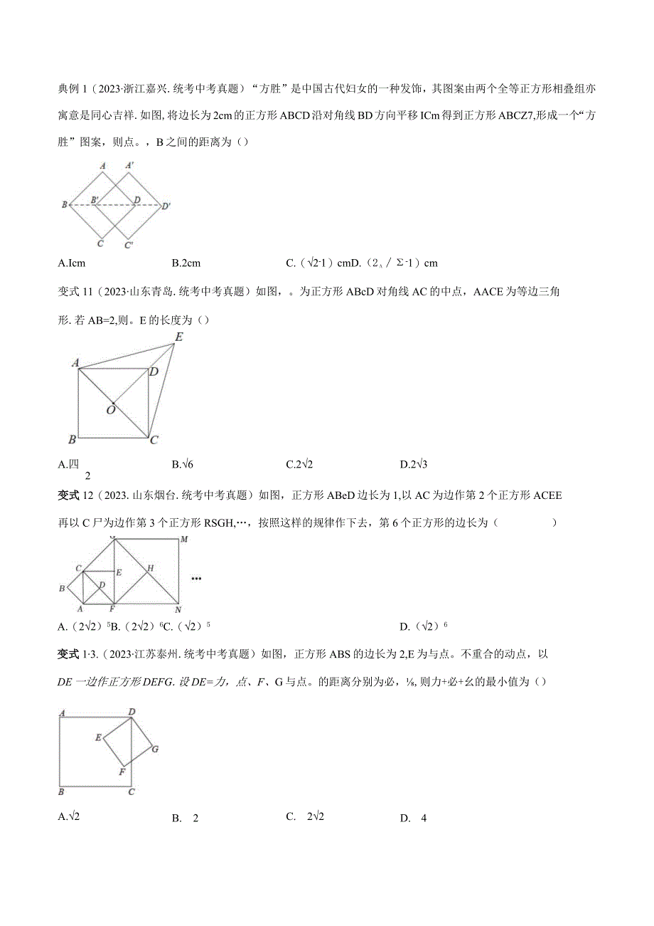 专题26 特殊的平行四边形-正方形（原卷版）.docx_第2页