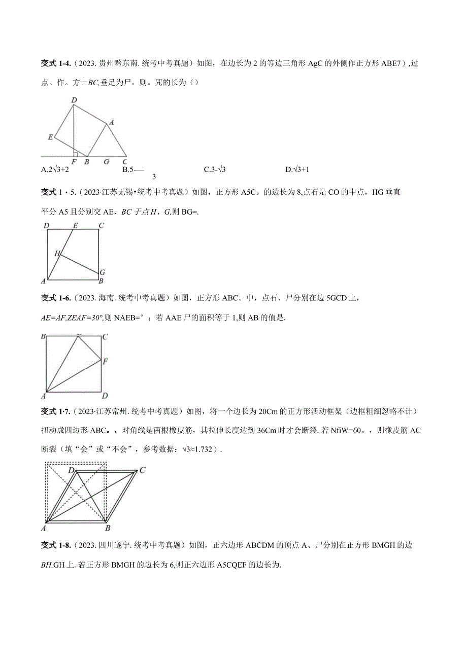 专题26 特殊的平行四边形-正方形（原卷版）.docx_第3页