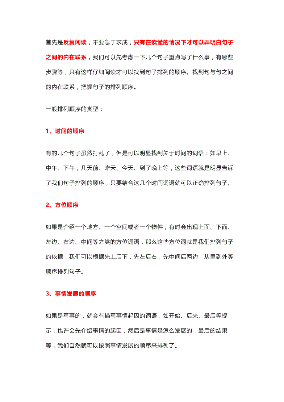 小学语文句子排序实用技巧+专项练习（附答案）.docx_第1页