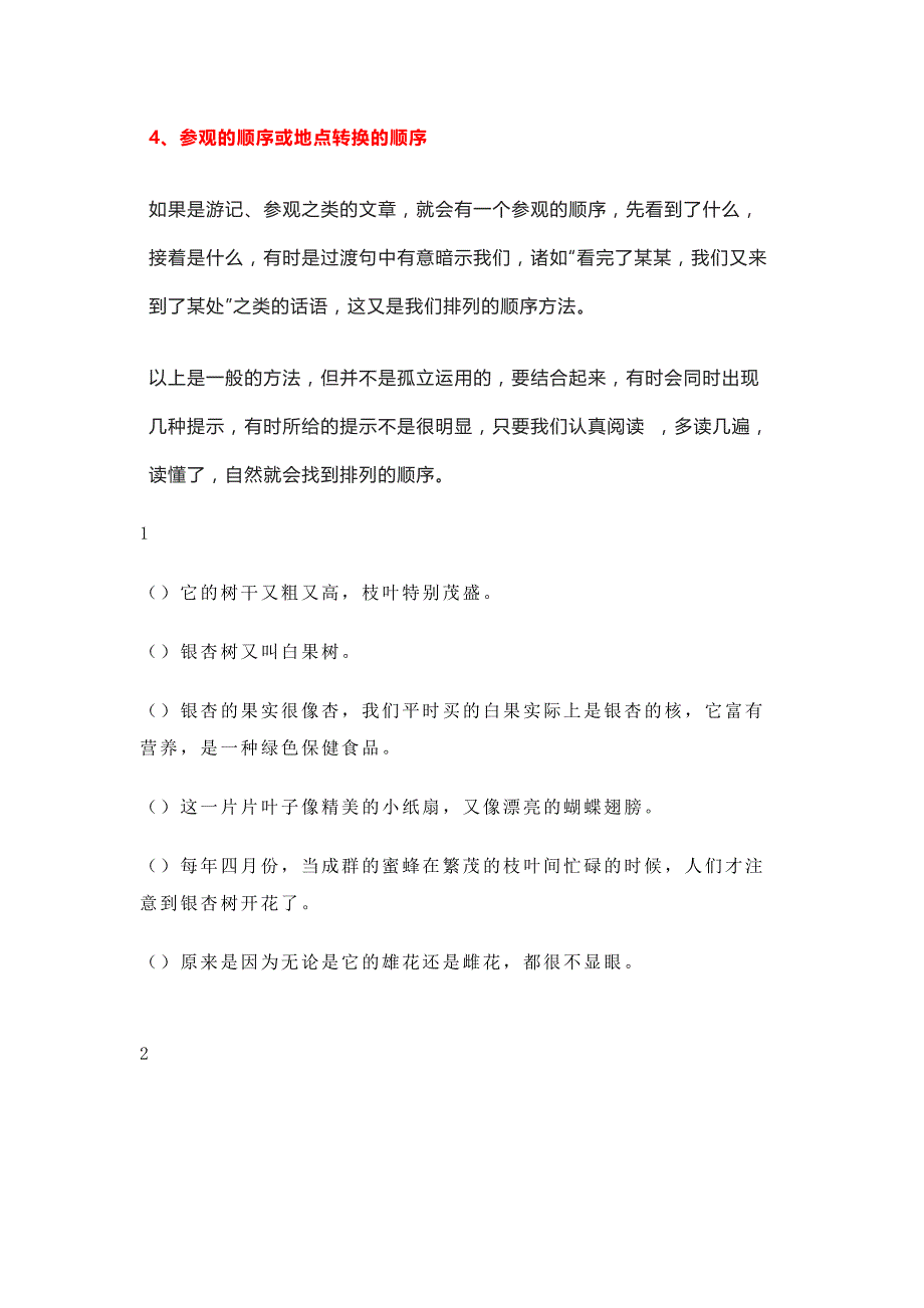 小学语文句子排序实用技巧+专项练习（附答案）.docx_第2页