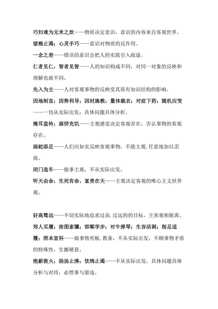 小学语文作文素材：让作文出彩的140个哲理成语.docx_第1页