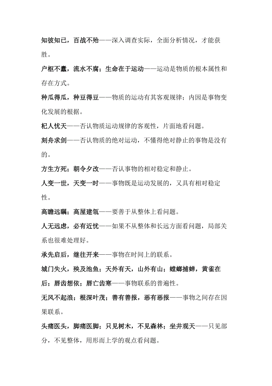 小学语文作文素材：让作文出彩的140个哲理成语.docx_第2页