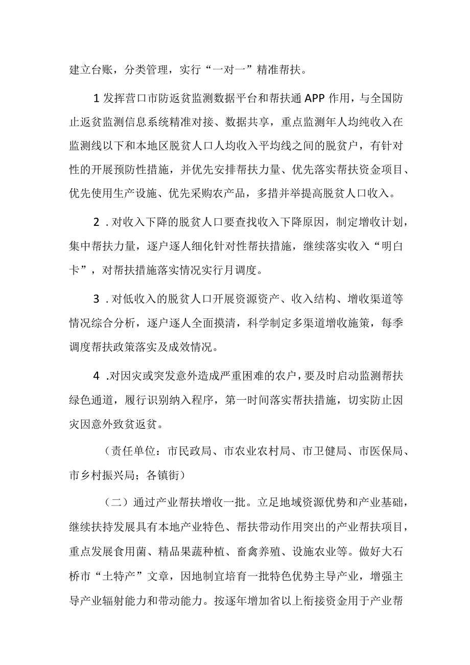 大石桥市脱贫人口持续增收三年行动方案（2023-2025）.docx_第2页